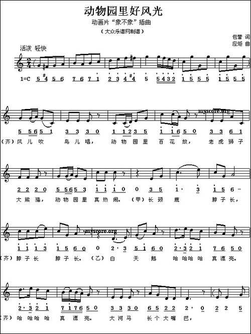 动物园里好风光-线、简谱混排版