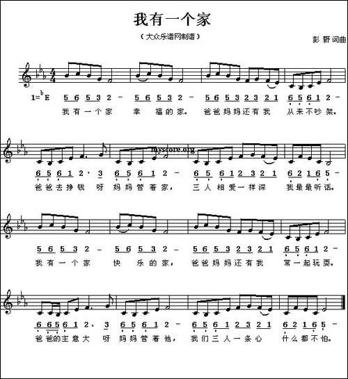 我有一个家-彭野词曲