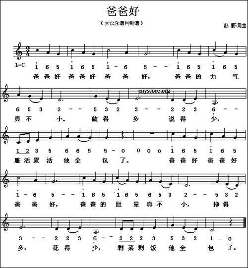爸爸好-彭野词曲、线简谱混排版