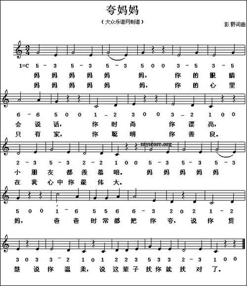 夸妈妈-线、简谱混排版