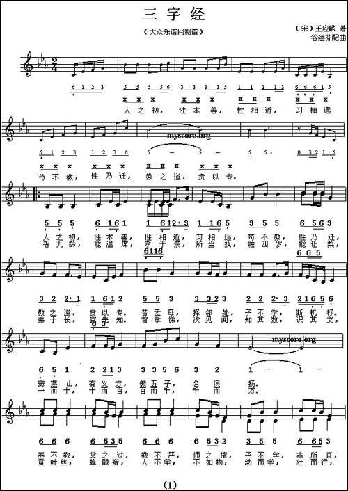 三字经-线、简谱混排版