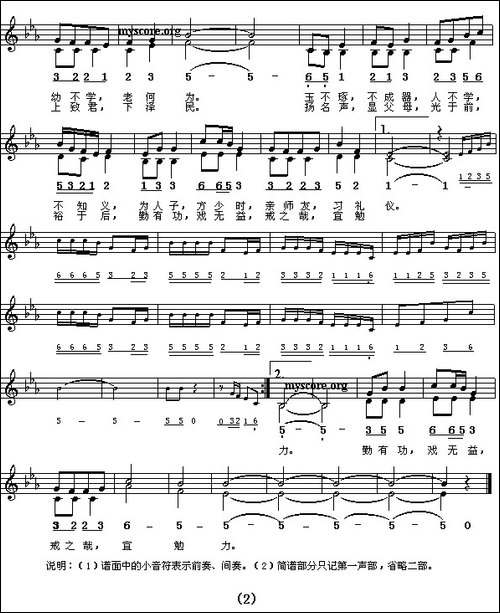 三字经-线、简谱混排版