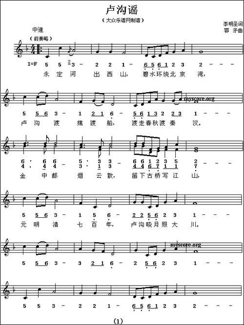 卢沟谣-线、简谱混排版