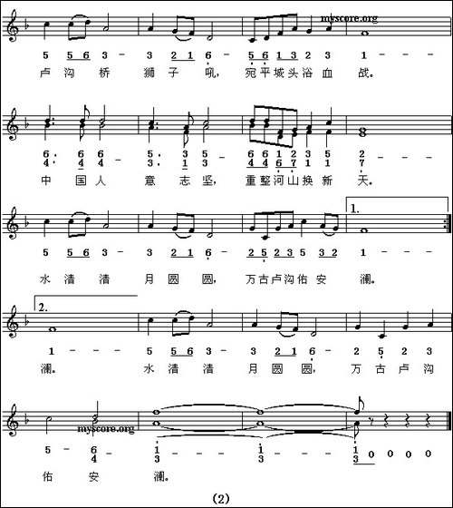 卢沟谣-线、简谱混排版