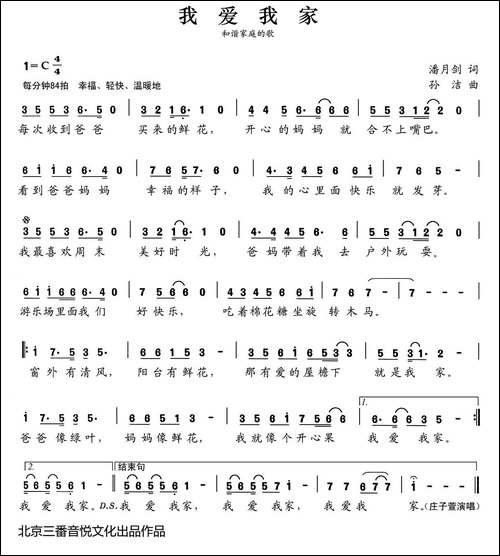 张开歌声的翅膀：2、我爱我家