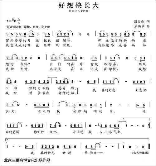 张开歌声的翅膀：3、好想快长大