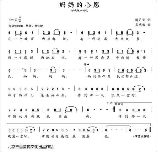 张开歌声的翅膀：5、妈妈的心愿