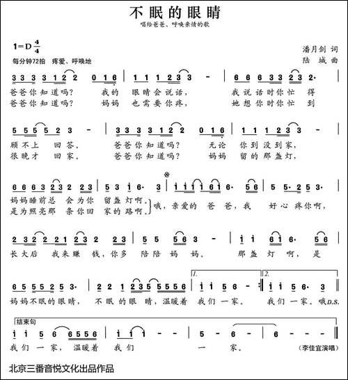 张开歌声的翅膀：10、不眠的眼睛