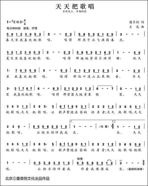 张开歌声的翅膀：11、天天把歌唱