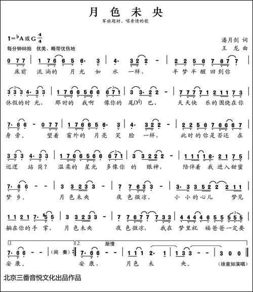 张开歌声的翅膀：17、月色未央