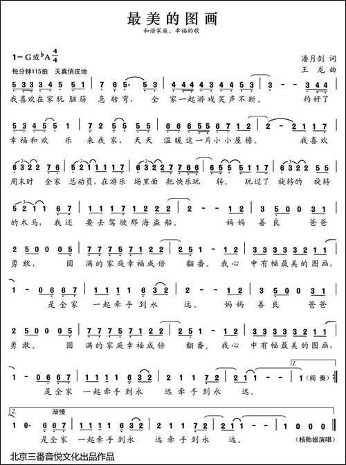张开歌声的翅膀：18、最美的图画