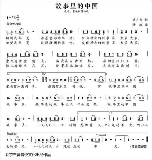 张开歌声的翅膀：20、故事里的中国