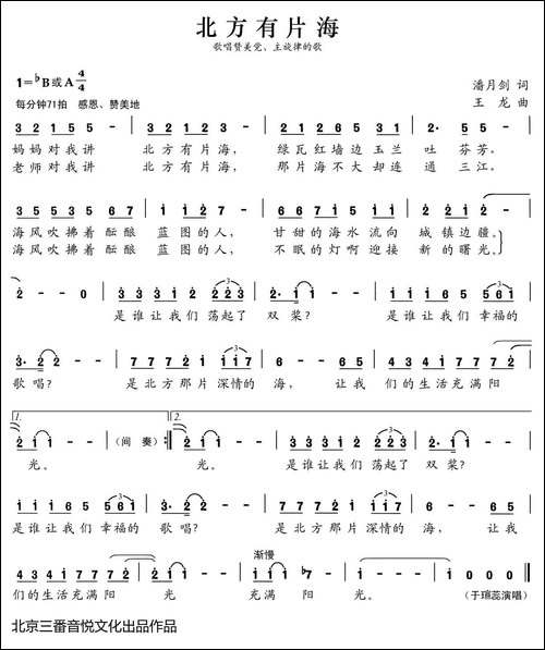 张开歌声的翅膀：21、北方有片海