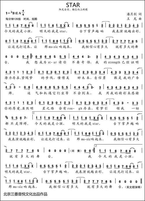 张开歌声的翅膀：24、STAR