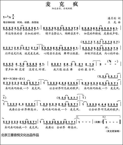 张开歌声的翅膀：26、麦克疯