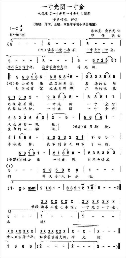 一寸光阴一寸金-同名电视剧主题歌