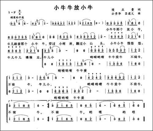 小牛牛放小牛-合唱
