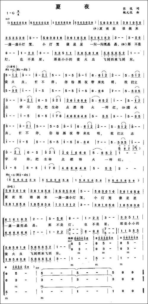 夏夜-张俊词-鲍元恺曲、合唱