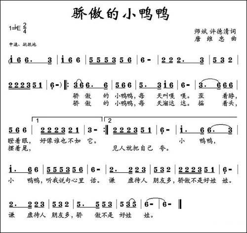 骄傲的小鸭鸭-师斌、许德清词-唐维忠-曲