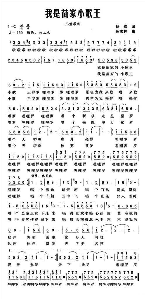 我是苗家小歌王