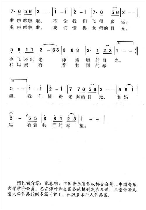老师的眼睛-张春明词-上官应红曲