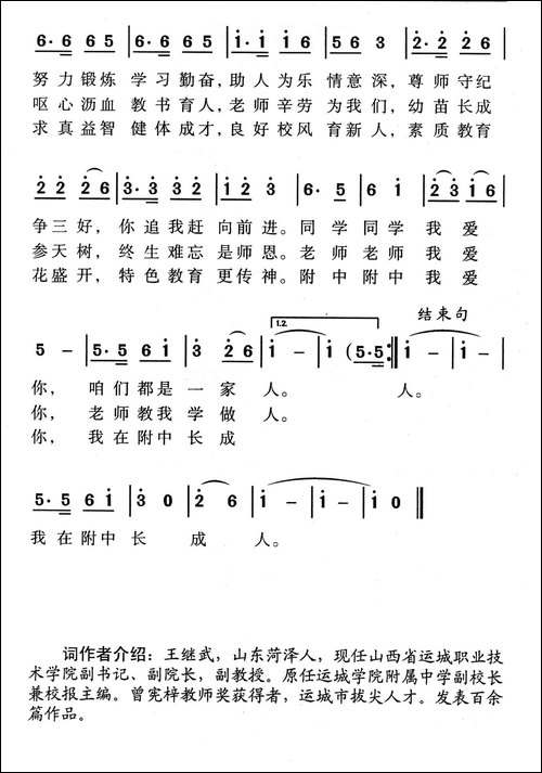 爱在附中-运城学院附属中学校歌