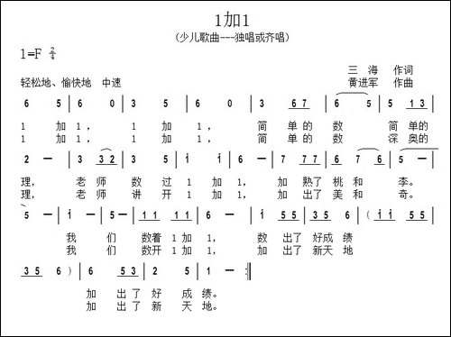 1加1-三海词-黄进军曲