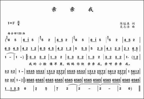 亲亲我--陈镒康词-吴志浩曲