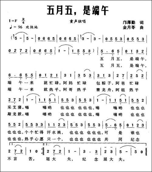 五月五，是端午