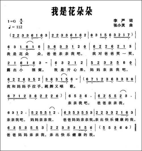 我是花朵朵