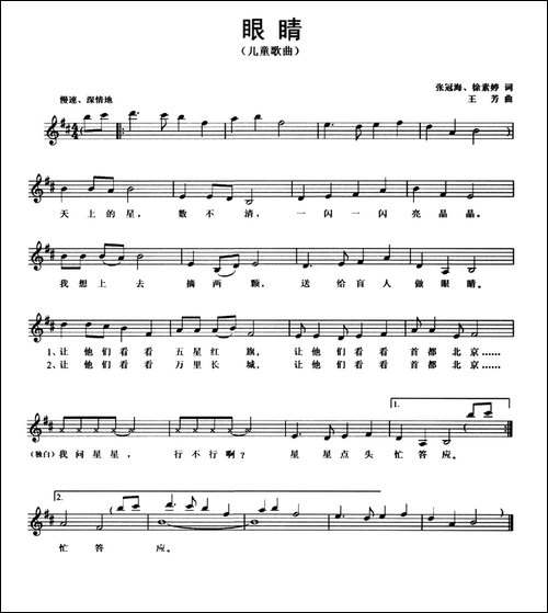 眼睛-张冠海-徐素婷词-王芳曲-五线谱