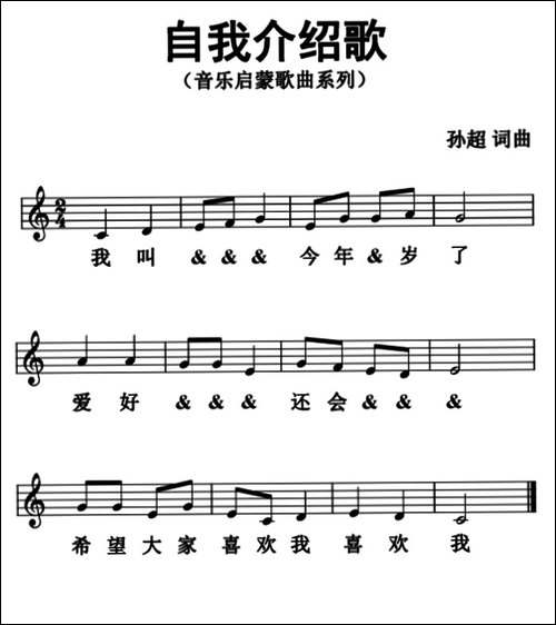 自我介绍歌-五线谱版