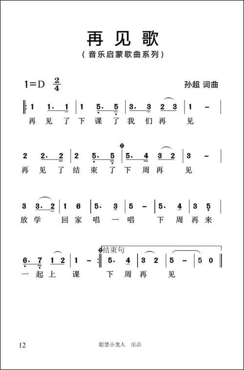 再见歌