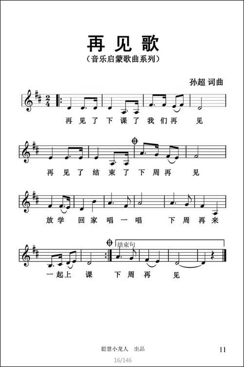 再见歌-五线谱版
