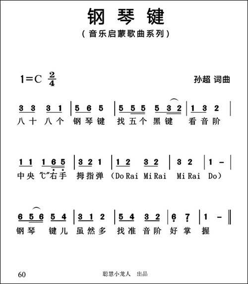 钢琴键-简谱版