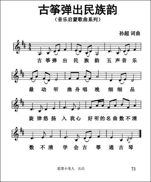 古筝弹出民族韵-五线谱版