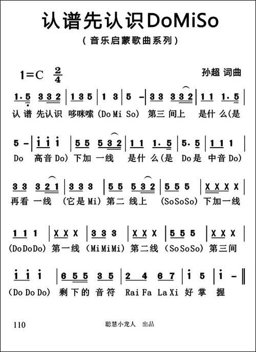 认谱先认识do-mi-so--简谱版