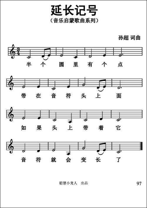 延长记号-五线谱版