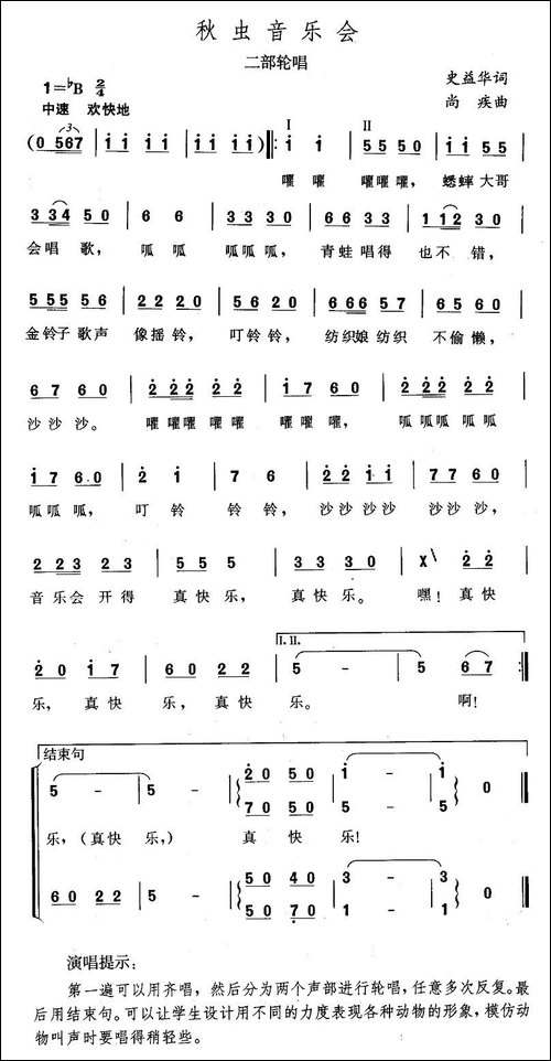 秋虫音乐会