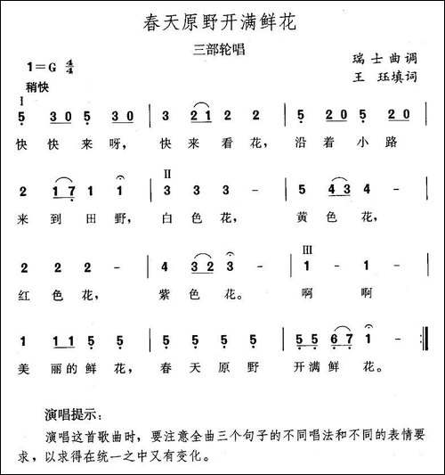 春天原野开满鲜花
