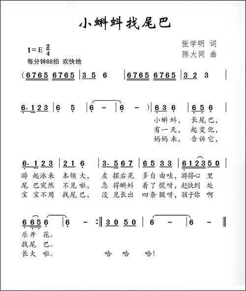 小蝌蚪找尾巴