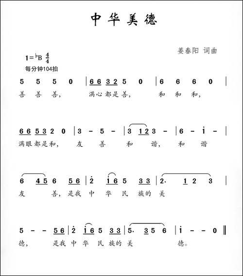中华美德-姜春阳词-姜春阳曲