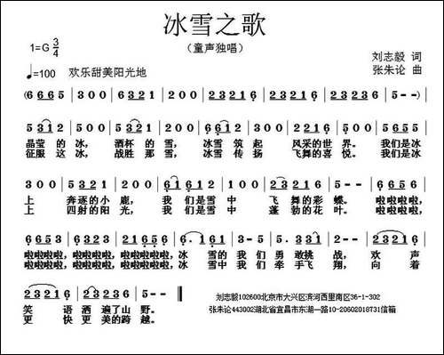 冰雪之歌-刘志毅词-张朱论曲