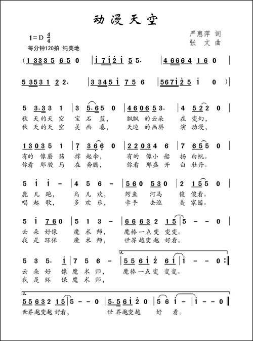 动漫天空