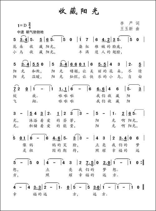 收藏阳光