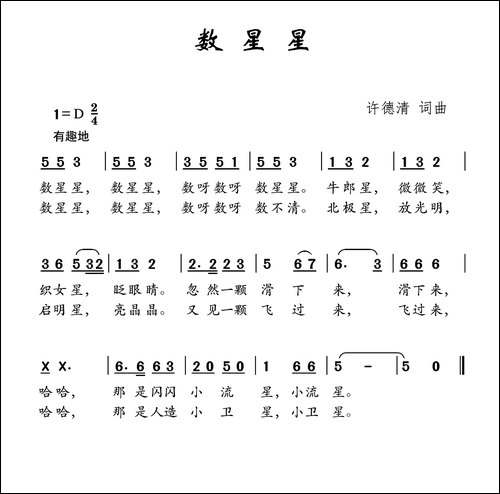 数星星-许德清词-许德清曲