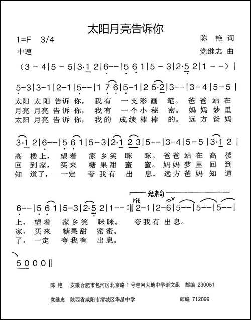 太阳月亮告诉你-
