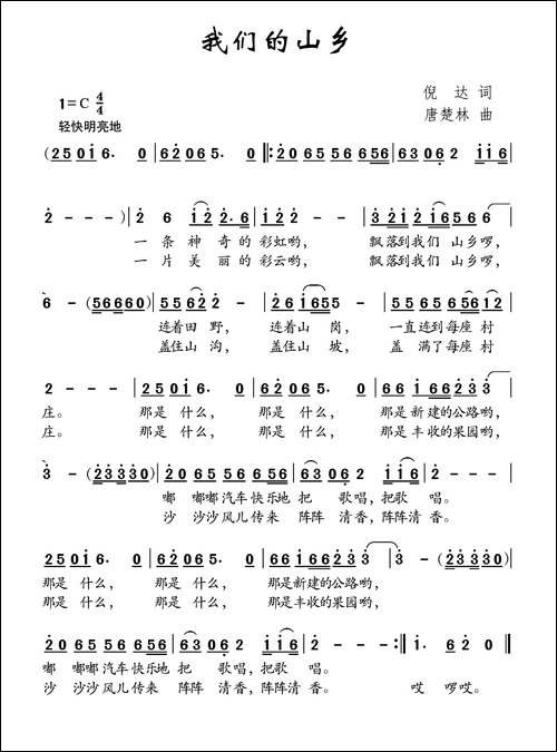 我们的山乡