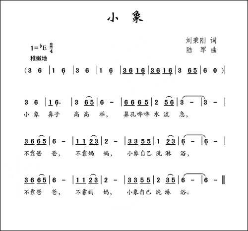 小象-刘秉刚词-陆军曲