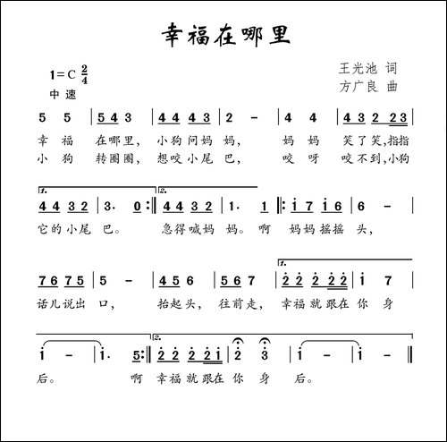幸福在哪里-王光池词-方广良曲